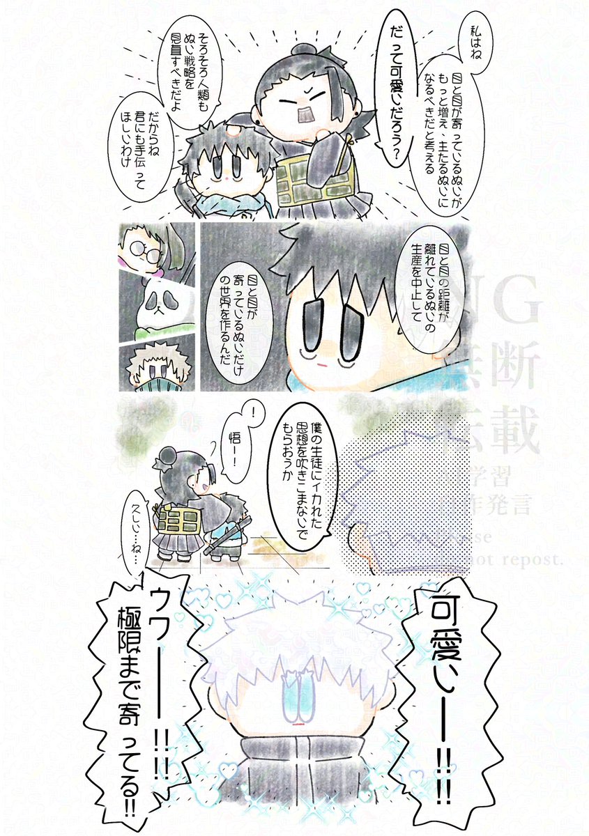 目が寄っているぬいのゼロ 五夏 