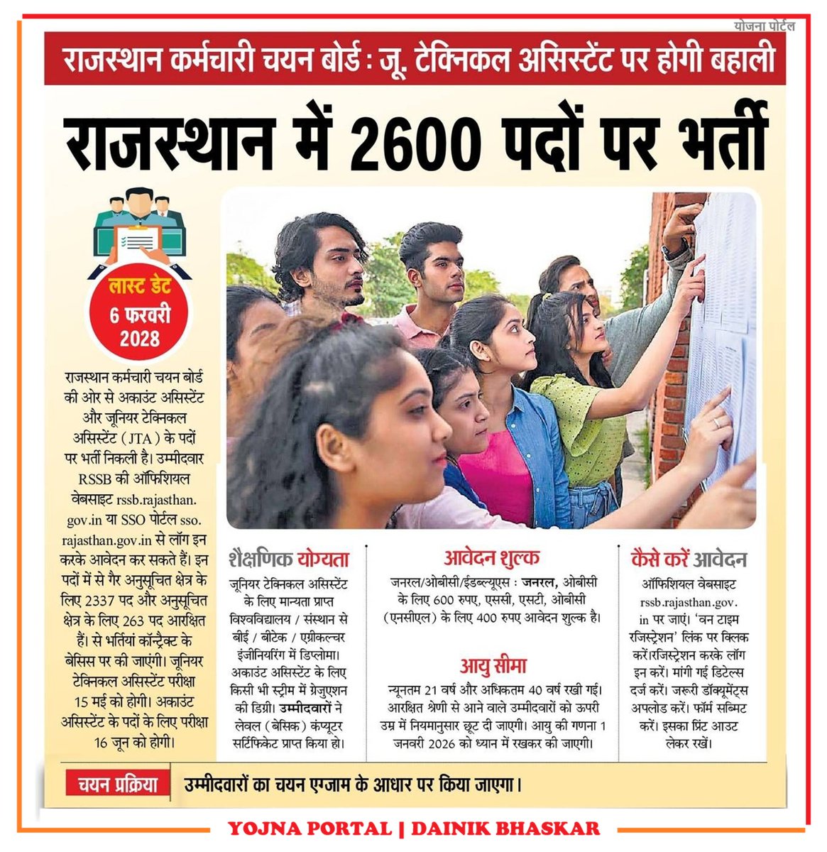 *राजस्थान कर्मचारी चयन बोर्ड जूनियर टेक्निकल असिस्टेंट के 2600 पदों पर निकली भर्ती*
_अंतिम तिथि : 06/02/2025_