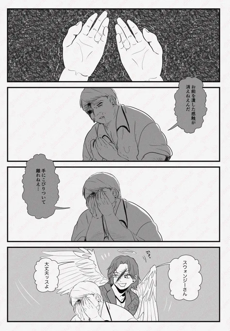#Mouthwashing

あの二人が幸せになったらいいなぁ、と思いながら描きました。
ちょっとネタバレと、天使の羽などはもう捏造です。 