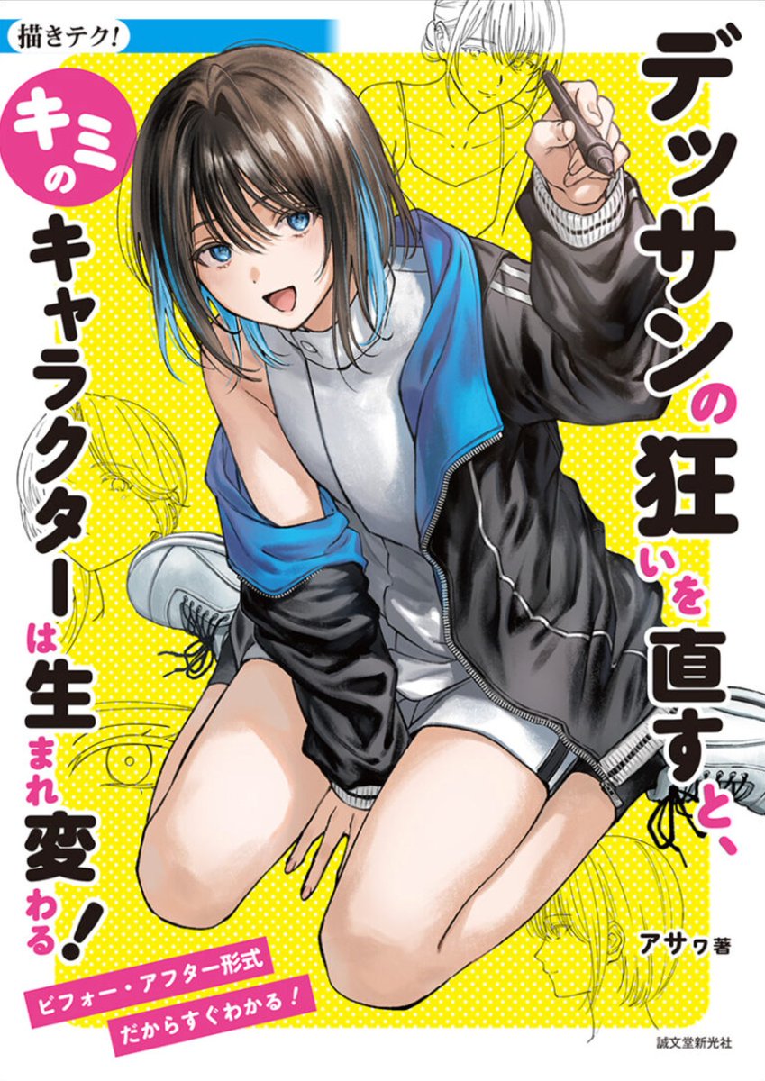 dm_owr's tweet image. 本日、誠文堂新光社さまよりイラスト参考書籍『デッサンの狂いを直すと、キミのキャラクターは生まれ変わる！』が発売になります！（イラスト初心者向けの書籍です）
メイキングや普段イラスト描く上で意識してることなど色々掲載していただいたので、興味ある方はぜひぜひよろしくお願いいたします！