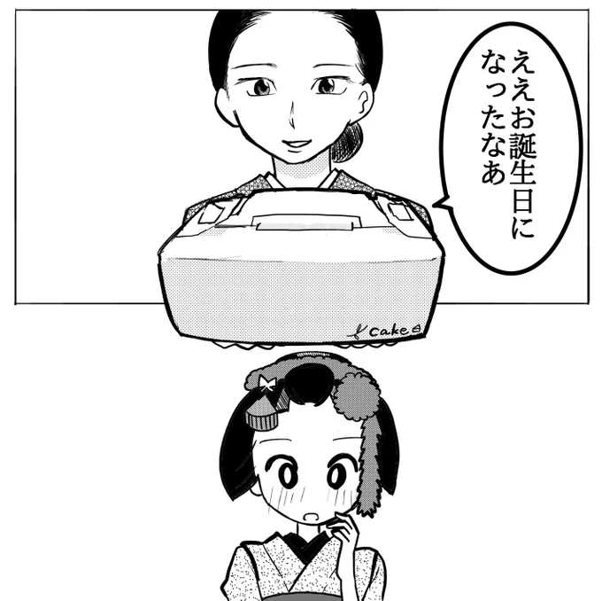 舞妓1年目の思い出3/3 