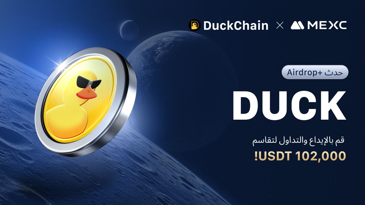 mexc_mena's tweet photo. 🔥 حدث #Airdrop الخاص بـ $DUCK في أوجه! @Duck_Chain
قم بالإيداع والتداول لتقاسم 102,000 #DUCK!
🎁 انشر الخبر لأصدقائك للفوز ايضا
انضم الآن! https://t.co/WLaHIpkf74
#منصةـMEXC #ميكسي #مكسي #MEXCMEGala #MEXC #Mexc_AR #GNON #GameStop #Solana https://t.co/enuO02Fcc5