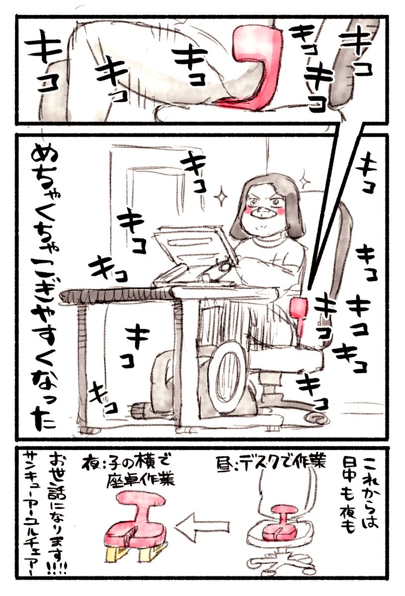 アーユルチェアーにまた腰を守ってもらったので強く推したい漫画 