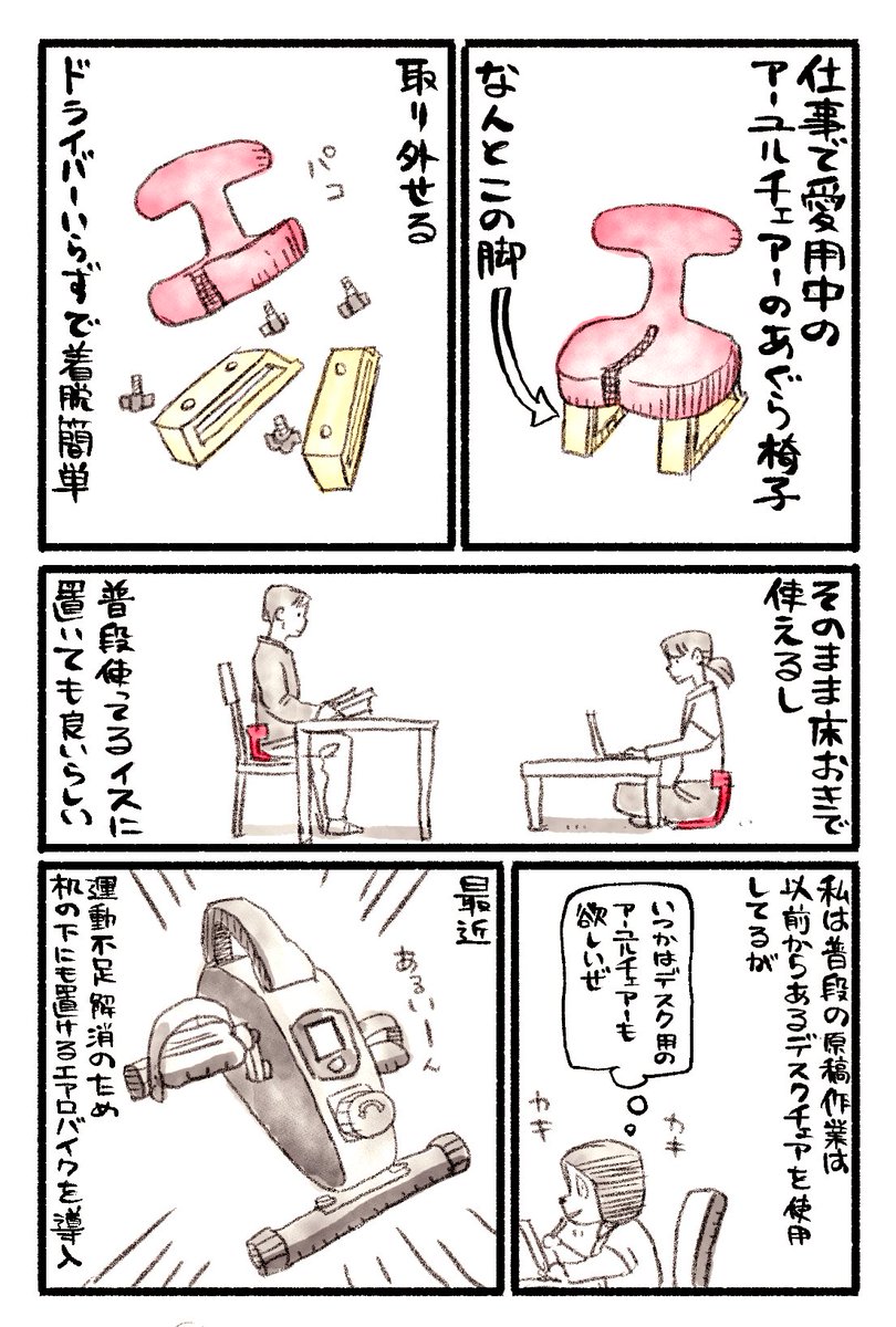 アーユルチェアーにまた腰を守ってもらったので強く推したい漫画 
