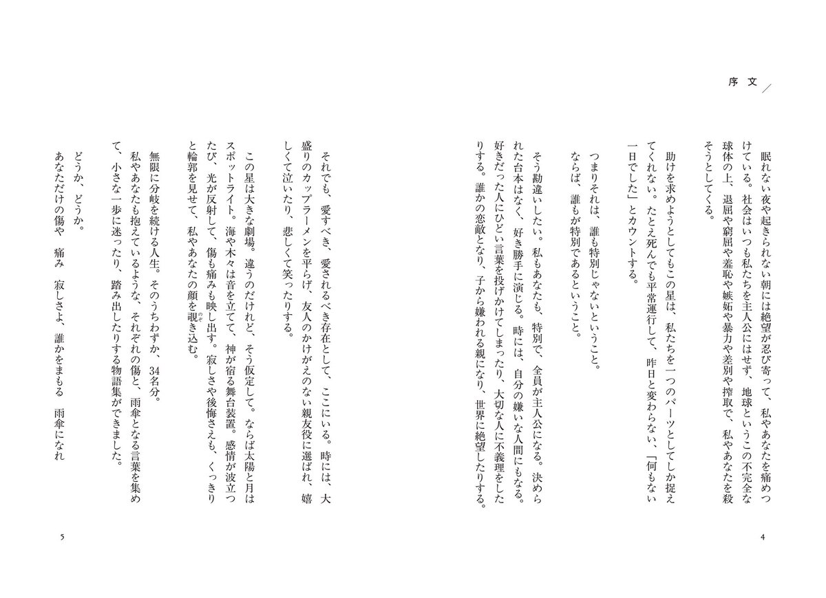 katsuse_m's tweet photo. 眠れない夜や、起きられない朝に。
「傷と雨傘」という本の序文です
拡散してもらえたら嬉しいです https://t.co/1eb9piOabG