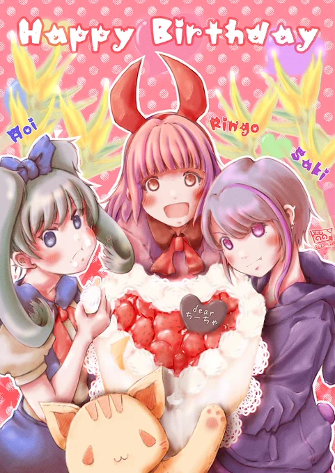 #いちごの日いちご描いたの何か無いかな?と探してみたら、ちーちゃへのお誕生日イラストがあっためっちゃ懐かしいなぁ(5年前でまだ昔のPN) 