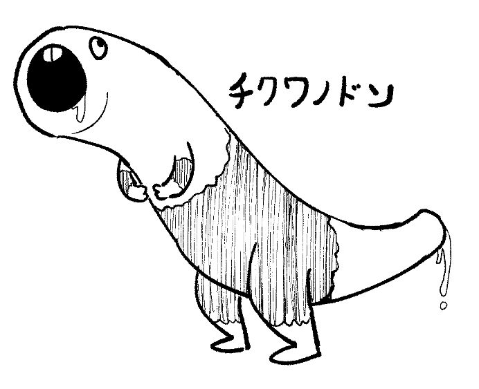 チクワノドン 
