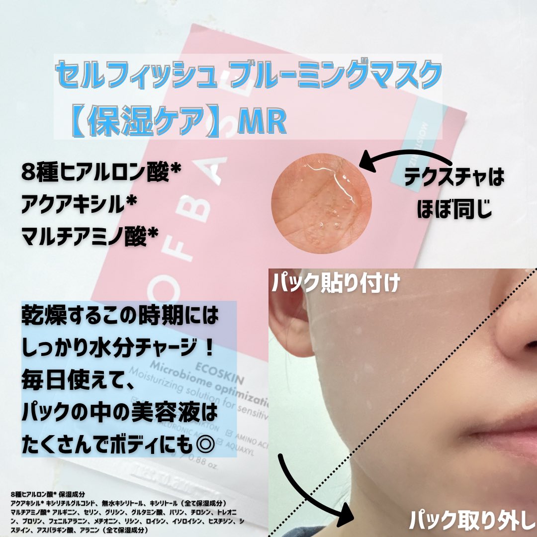 ichi_cosme's tweet photo. #PR #OFBASE
OFBASEさまより頂きました🌸
🩷セルフィッシュブルーミングマスク
BNPL / MR /CM
#Qoo10 で1枚90円セール開催中🎉
個人的なおすすめは【BNPL】🫶🏻
肌がつるんとした感じで好みでした💜
🛍️ https://t.co/xrflxVKR8P
※ノンアフィリエイト 〜1/31まで
#オブベース #マスクパック https://t.co/LJYFtE2lLF