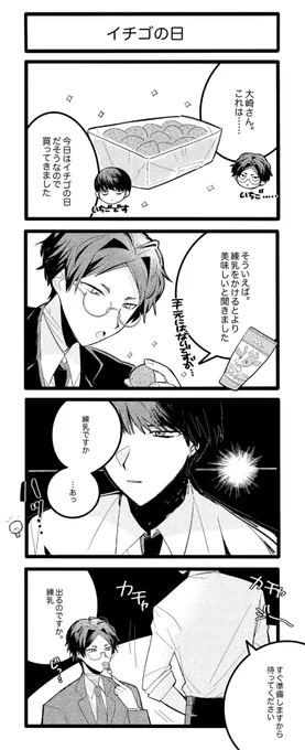 4コマも描きました(やっつけ感) 