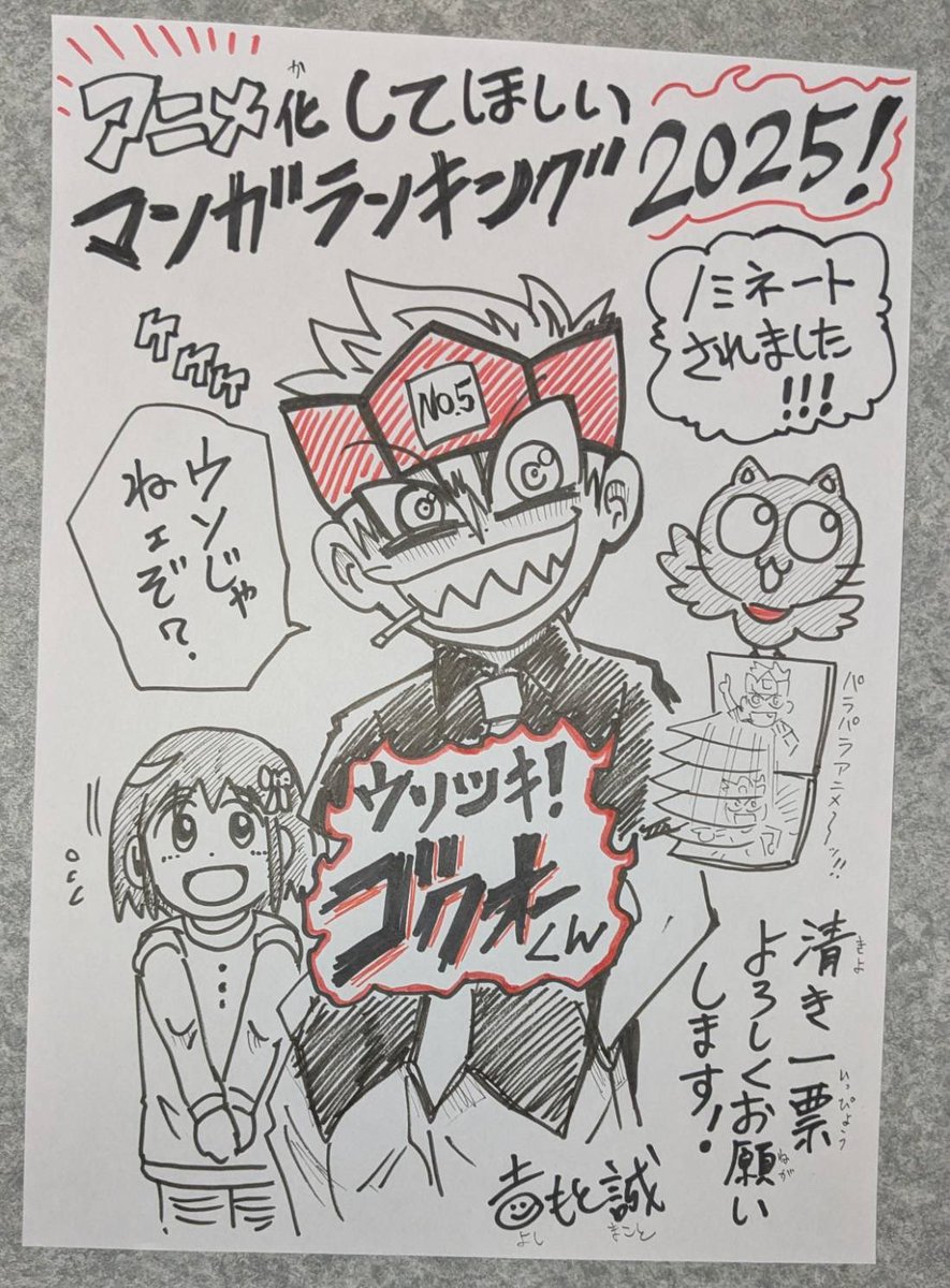 👑『アニメ化してほしいマンガランキング2025』にコロコロから「ウソツキ!ゴクオーくん」と「ダウナーお姉さんは遊びたい」がノミネートされました!!!皆さんいつも嘘なしで本当にありがとうございます!どちらにも応援よろしくお願いします🙇‍♂!コロコロアニメタイム1時間作りましょう!!! 