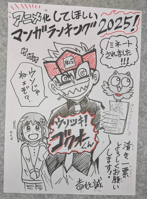 👑『アニメ化してほしいマンガランキング2025』にコロコロから「ウソツキ!ゴクオーくん」と「ダウナーお姉さんは遊びたい」がノミネートされました!!!皆さんいつも嘘なしで本当にありがとうございます!どちらにも応援よろしくお願いします🙇‍♂!コロコロアニメタイム1時間作りましょう!!! 