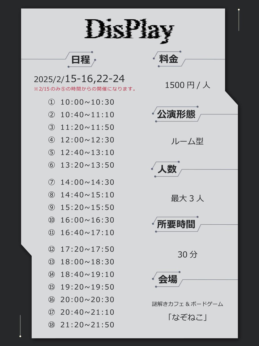 Nazo_Gram's tweet photo. 【🎊名古屋再演決定🎊】
当団体の大人気公演『DisPlay』が、ついに名古屋に上陸します！
詳細は以下の画像をご確認ください。

また、今回よりチケット販売は「https://t.co/DGXhAR1ldZ」にて行いますので、こちらも合わせてご確認ください！

皆さまのご来場をお待ちしております。
 #DisPlay謎 https://t.co/g2xJfaUqo1
