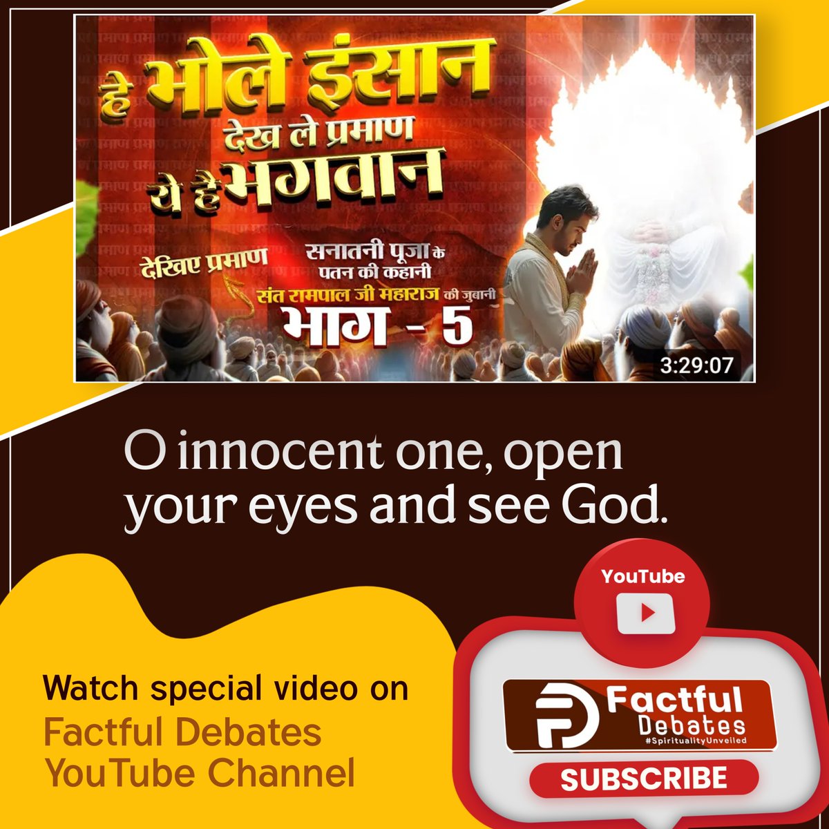 O simple-hearted one, open your eyes and see God.
#हेभोलेइंसान_आंखोंदेखले_भगवान
Watch special video on
Factful Debates YouTube Channel