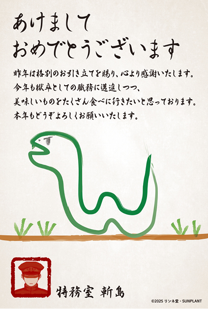 gokutojihen's tweet photo. 獄都事変
＜2025年 斬島の年賀状＞ https://t.co/kKf2OVtBMz