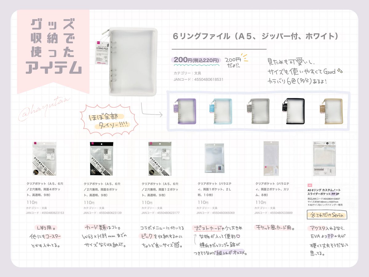 hayutan's tweet photo. 使用アイテムまとめてみました️📝🩷 https://t.co/etj92VWXKK