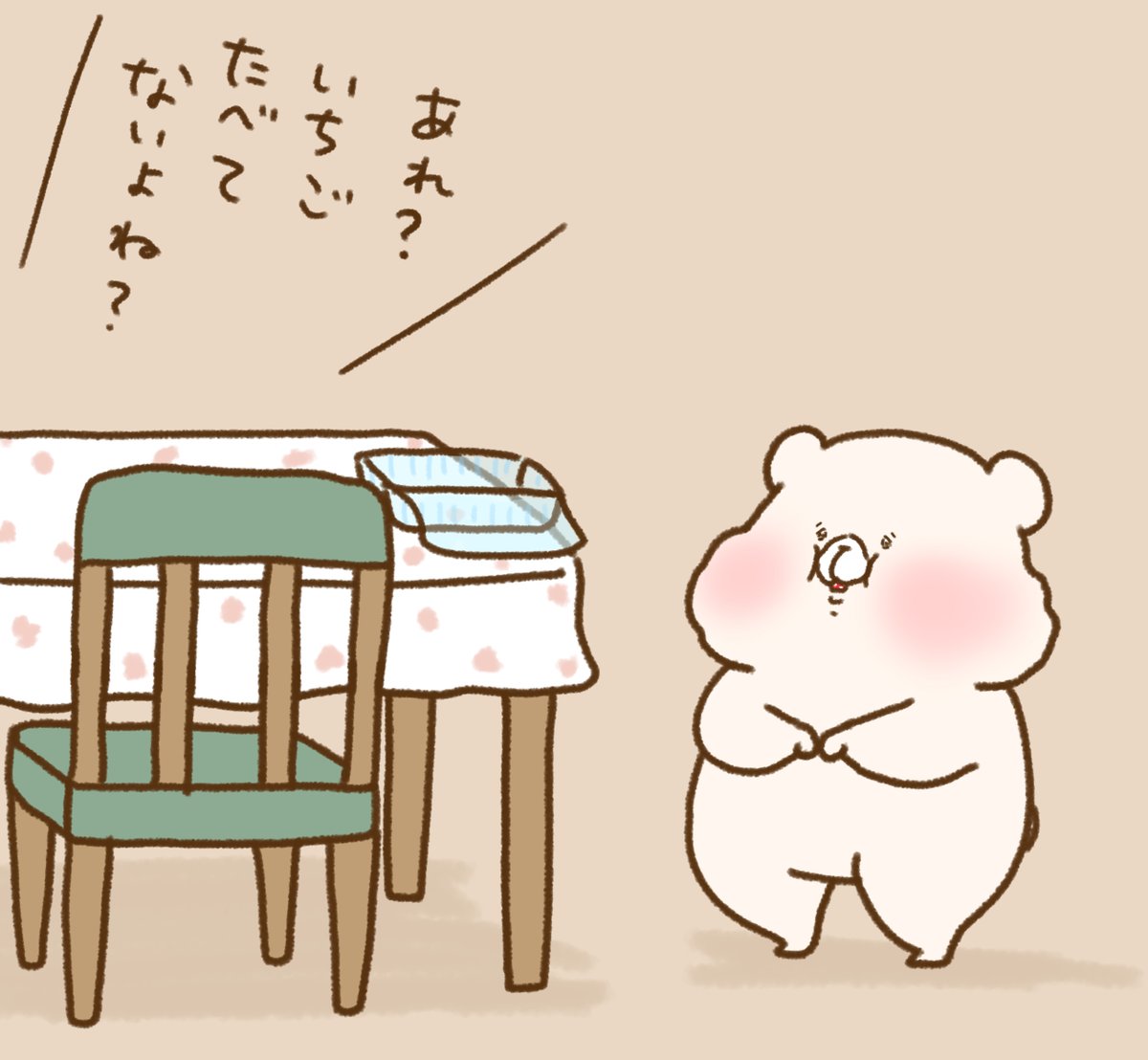 いちごの日だよー 