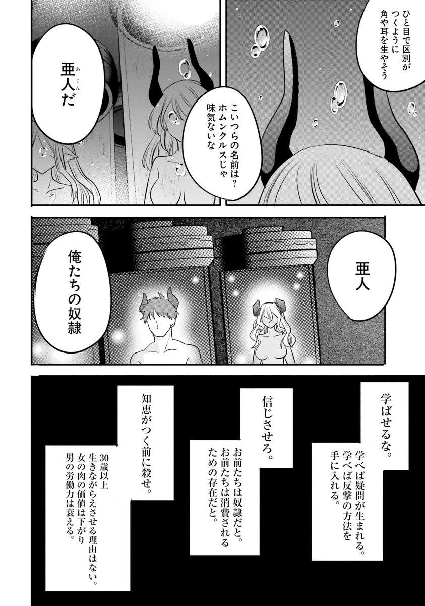 数百年後に人類の未来の礎となる自●した女子高生⑥
 #漫画がよめるハッシュタグ 
