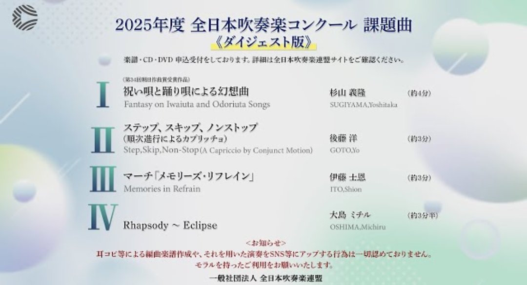 全日本吹奏楽連盟公式YouTubeにて、2025年度全日本吹奏楽コンクール