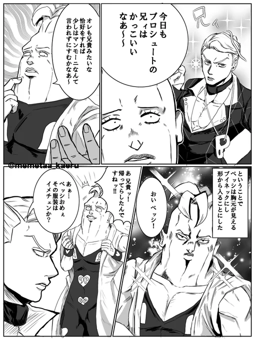 プロシュート兄貴リスペクトなペッシ(1/2)
#jjba 