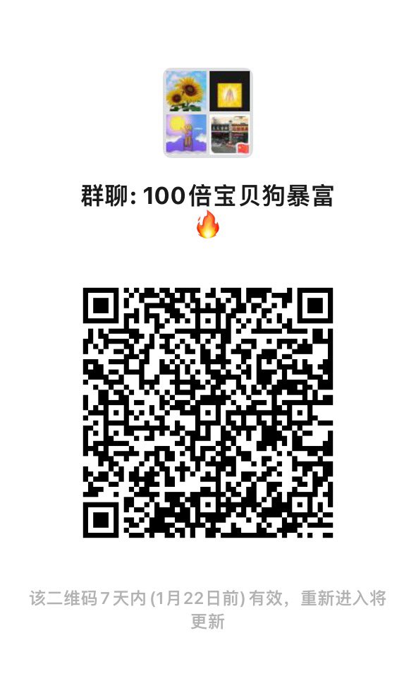 candan0818's tweet photo. @babydoge 宝贝狗微信群，扫码进群 https://t.co/l1mPwHF4bF