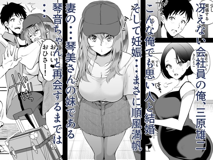 久々に再会した嫁の妹に逆NTRされる話(1/7) 