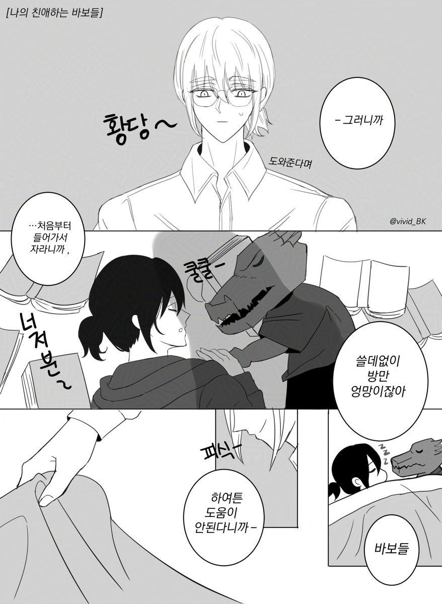 라쿤밤.. 
나의 친애하는 바보들

2025년 새해복 많이 받으세요~