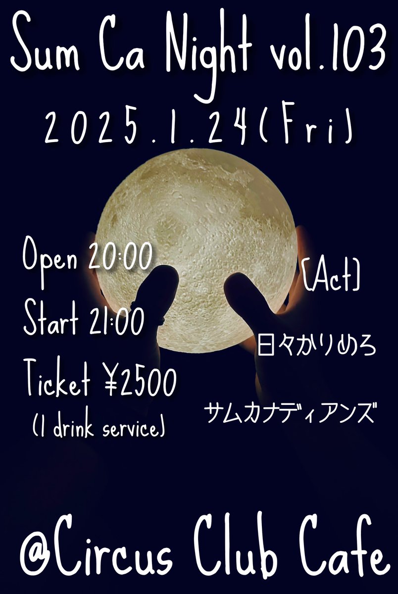 sum_canadiens's tweet photo. 【☞Live Info】

Sum Ca Night vol.103

2025.1.24(Fri)
Open 20:00/Start 21:00
Ticket ¥2500(1drink service)

[ACT]
日々かりめろ
サムカナディアンズ

@cafe_circus https://t.co/HkZly3XMA0