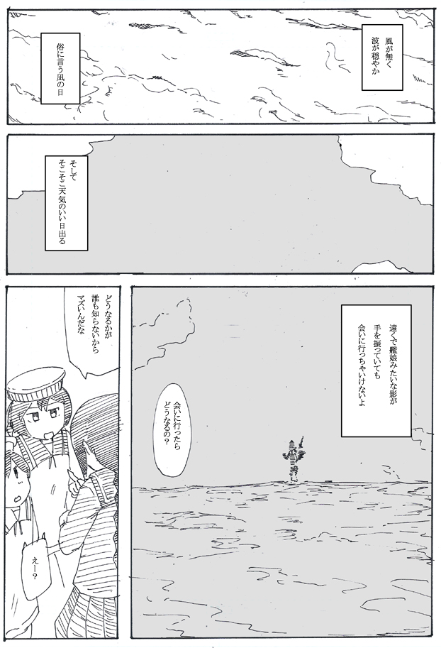 ついでのおはなし 
