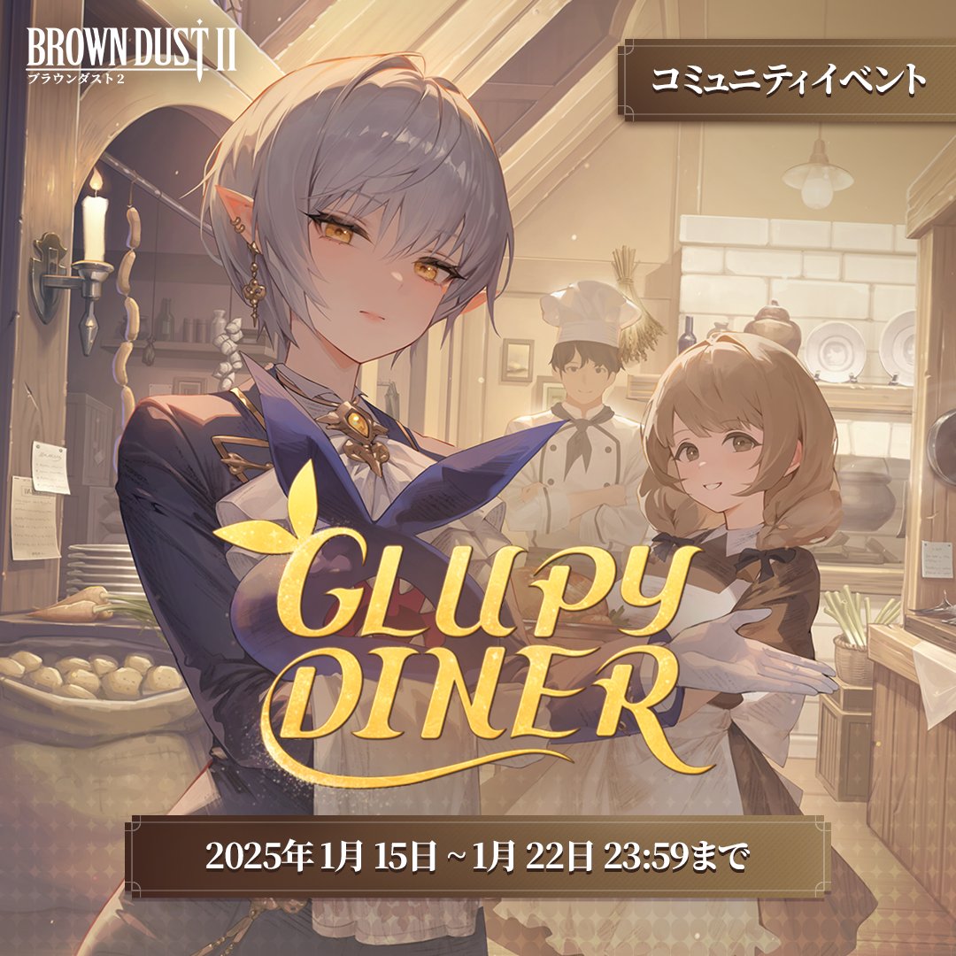 🍴グルピィ・ダイナー認証イベント開催中🍴 グルピィ・ダイナーの