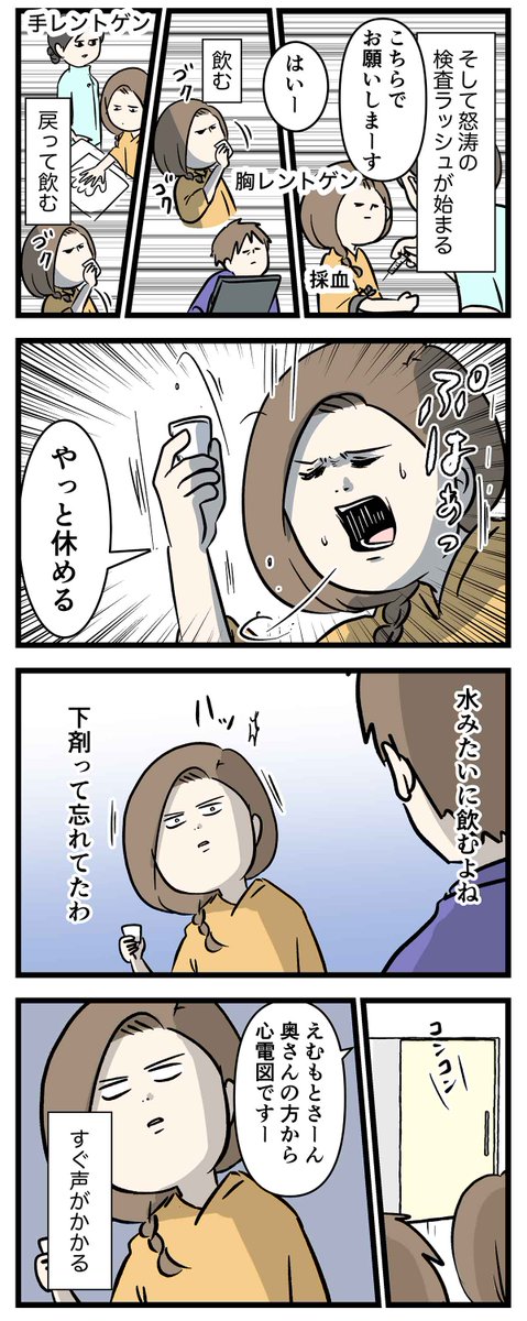 2度目の人間ドックに行った話 ②
人は追い詰められると大体変になる
#コミックエッセイ
#漫画が読めるハッシュタグ