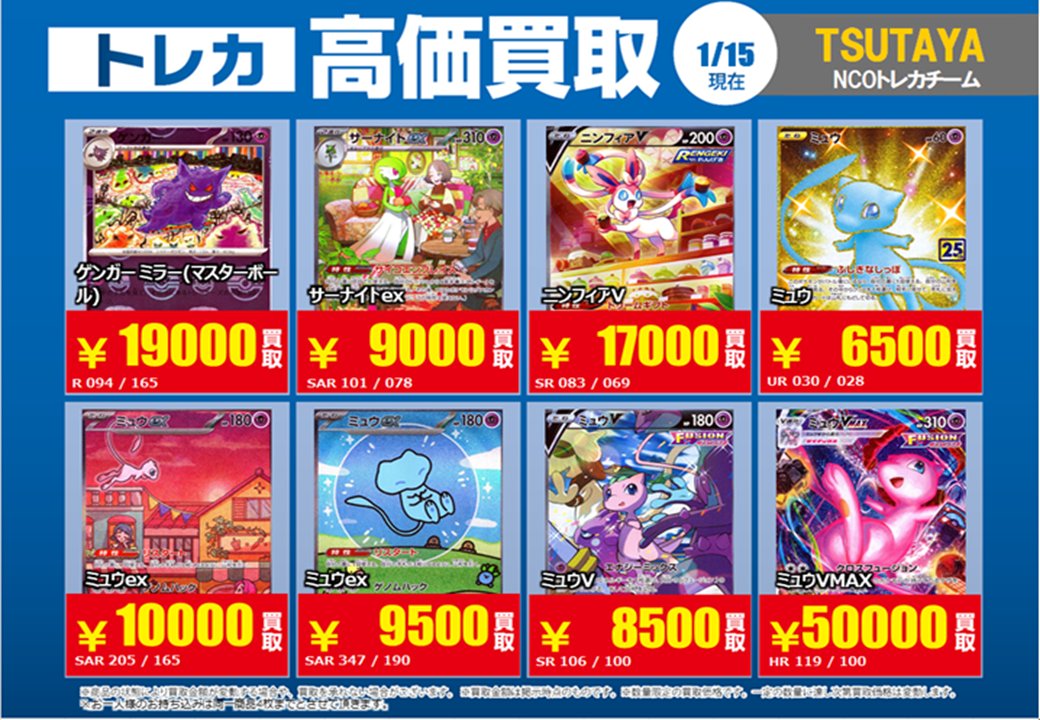 💰1/16 #トレカ 高価買取情報💰 #TSUTAYA田崎店 「 #ポケモンカード
