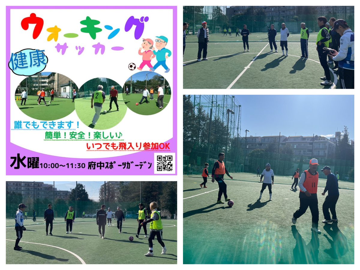 YoshihitoMiyata's tweet image. #府中スポーツガーデン にて #ウォーキングサッカー に参加。
子どもからお年寄り、サッカー経験の有無を超えて、世界中でプレーされています。
#健康増進 #認知症予防 #介護予防 など、#運動予防医療 としても注目されています。
シニアスポーツを通じた健康づくりを推進してまいりたいと思います。