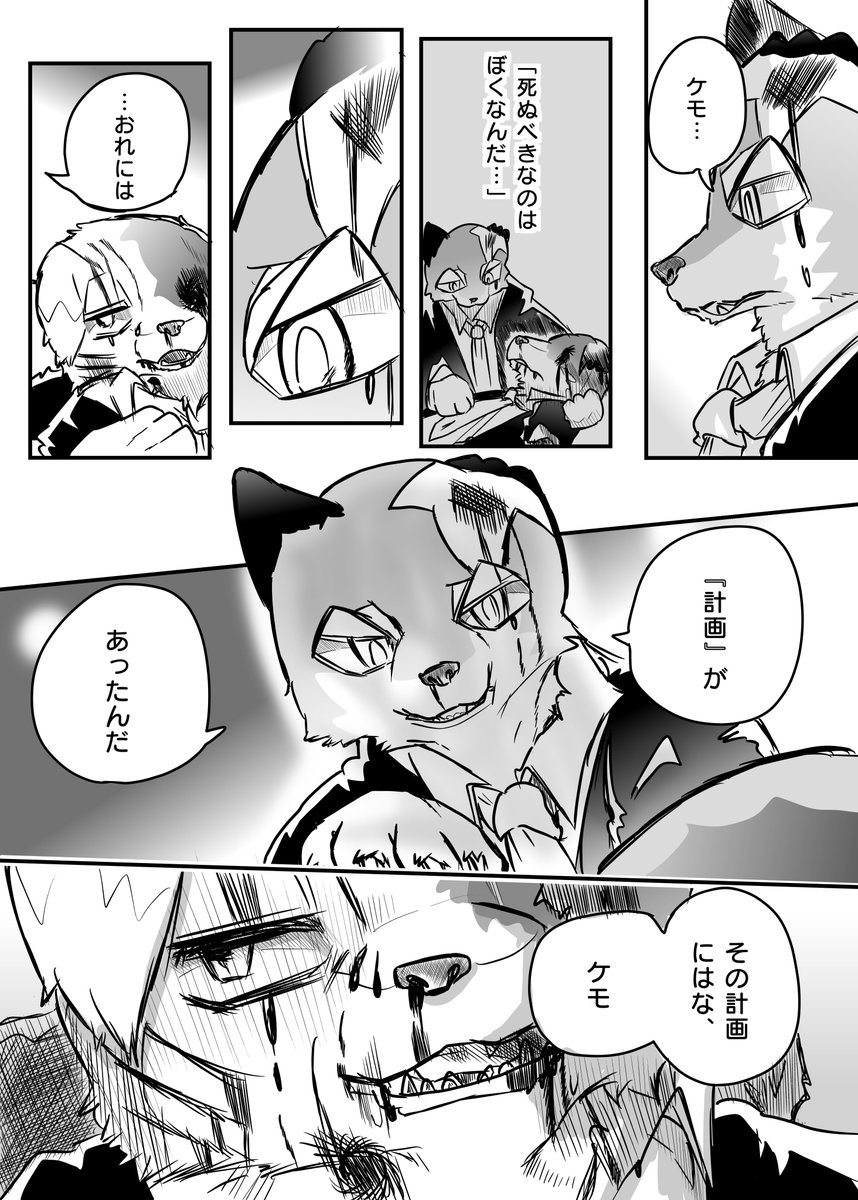 さよなら、ケモくん① 