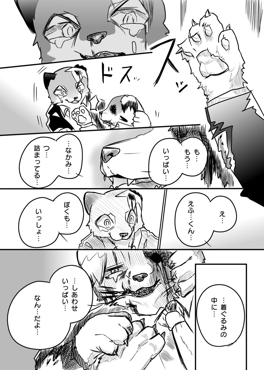 さよなら、ケモくん⑧ 