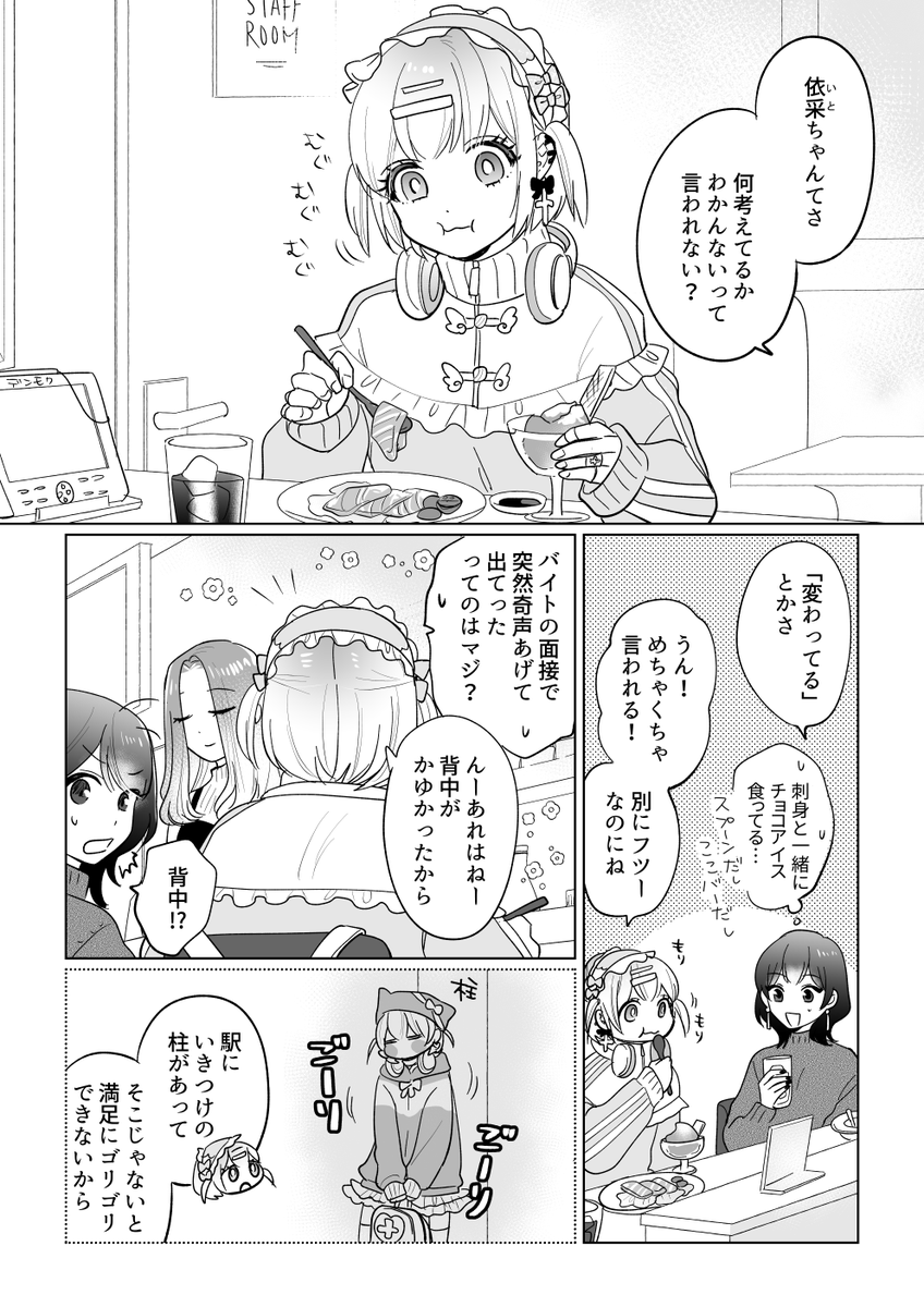 何考えてるかわかんないやつ (1/2)
#創作百合 