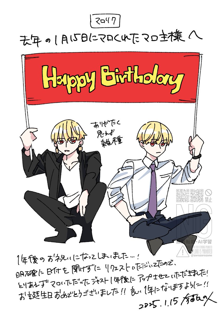【マロリク】マロ主様のお誕生日おめでとう絵
1年前の今日頂いたマロだったんですが、昨年は描くことが出来ず…!!!お言葉に甘えて1年後にさせて頂きました…!!!本当に遅くなりましたがおめでとうございます!!!🎉🎉
み、見てくれるといいなあ…!!!!😭😭 