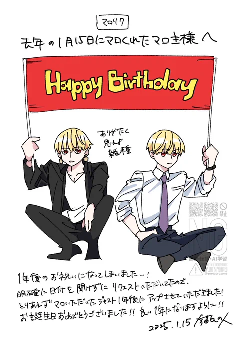 【マロリク】マロ主様のお誕生日おめでとう絵
1年前の今日頂いたマロだったんですが、昨年は描くことが出来ず…!!!お言葉に甘えて1年後にさせて頂きました…!!!本当に遅くなりましたがおめでとうございます!!!🎉🎉
み、見てくれるといいなあ…!!!!😭😭 