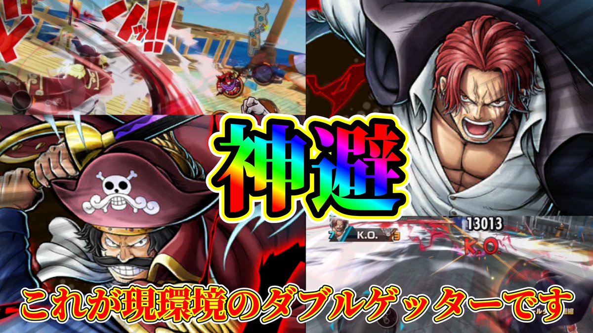 【〜神避〜今こそダブルゲッターを使う時】
果敢に旗を抜きまくれ‼️ 

旗を抜きに行く気持ち大事👍

そして、最大の敵は通信。
youtu.be/-KYLKJNPTL4?si… 

チャンネルURL
youtube.com/@osada_ch?si=4…

#バウンティラッシュ
#ゲーム実況