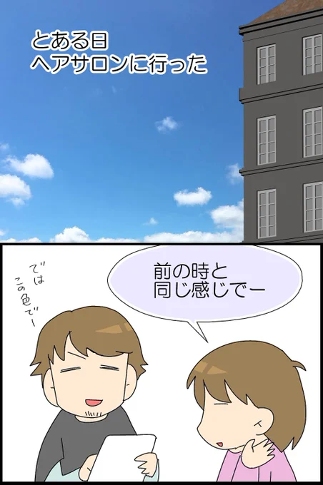 これは美容院で思い出す呪いです 1/2
#漫画が読めるハッシュタグ #コミックエッセイ 