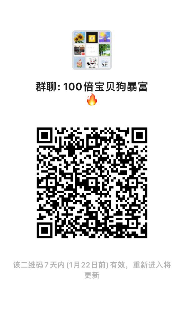 candan0818's tweet photo. @BabyDogenews_ 100倍宝贝狗暴富微信交流群，可以进群交流 https://t.co/bb8i4pJsbu