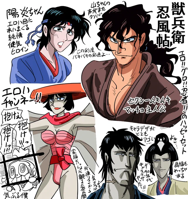 「獣兵衛忍風帖」は男キャラがムキムキで女キャラが叡智叡智でほんと今観てもむちゃくちゃカッコいい忍者アニメ 