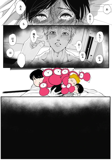 幸せな暗転
#蜂煮カ月 