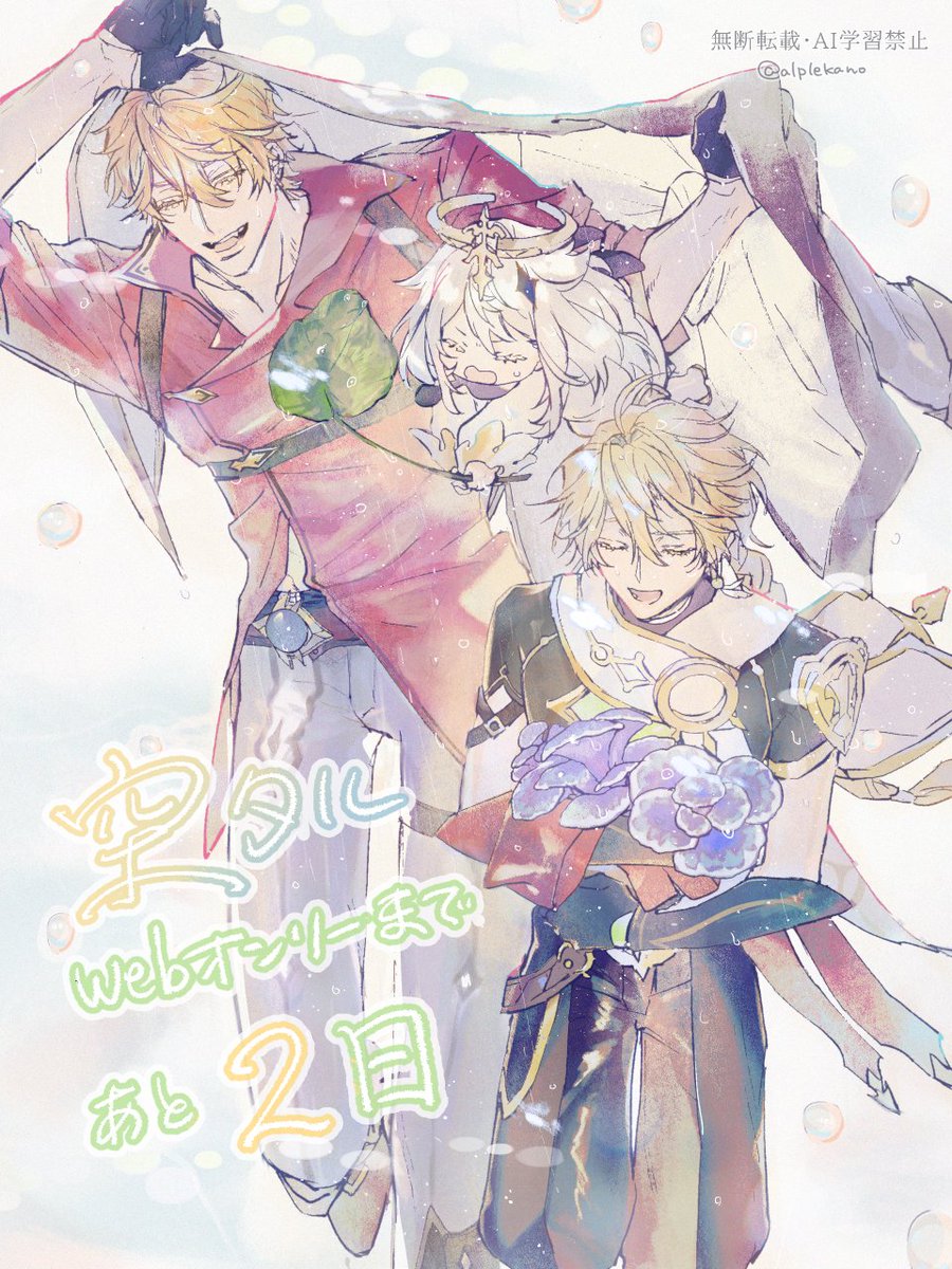 Sorani_Taru's tweet photo. 空タルWEBオンリー「空の深さに足るを知らず」まで、あと2日!
本日のイラストは佳野(@alplekano)様よりいただきました!
#AeChilde #空タル https://t.co/eS44JgLJgQ