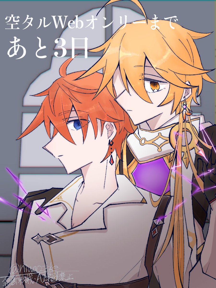 Sorani_Taru's tweet photo. 空タルWEBオンリー「空の深さに足るを知らず」まで、あと3日!
本日のイラストはにわ男(@niwao_tske)様よりいただきました!
#AeChilde #空タル https://t.co/xxyzhgN19V