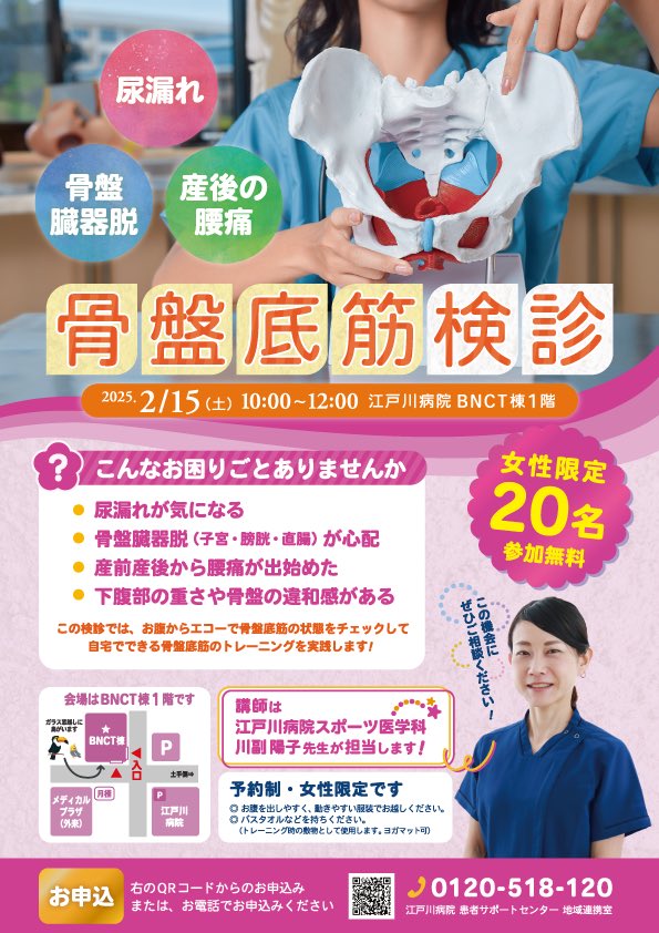Ed0sp0's tweet photo. 【参加者募集】
女性限定で骨盤底筋検診を開催致します。
医師やセラピストによる相談会・エクササイズ指導もあります！

詳しくはこちら👇
https://t.co/KCCOtHjAnA

#婦人科 
#骨盤底筋

@wataru_iwa https://t.co/NWRqySZJXV