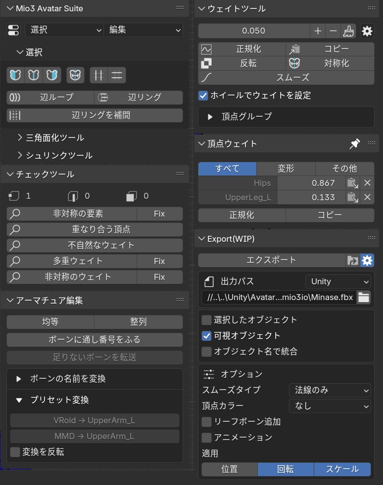 mio3io's tweet image. 去年末に書いた統合ツールのアドオンすくすく育っておりエクスポート機能もついてだいぶ使いやすくなってきた。Symmetryもこれに統合する予定。名前はAvatar Suiteにしました💡