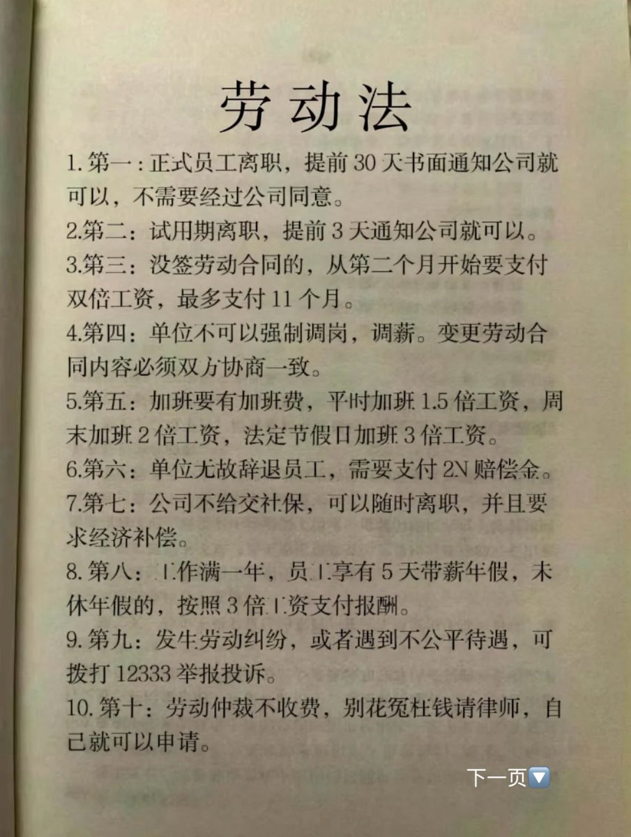 didengshengwu's tweet photo. 这30条劳动法 一定要熟记 https://t.co/7TCEckWMPa