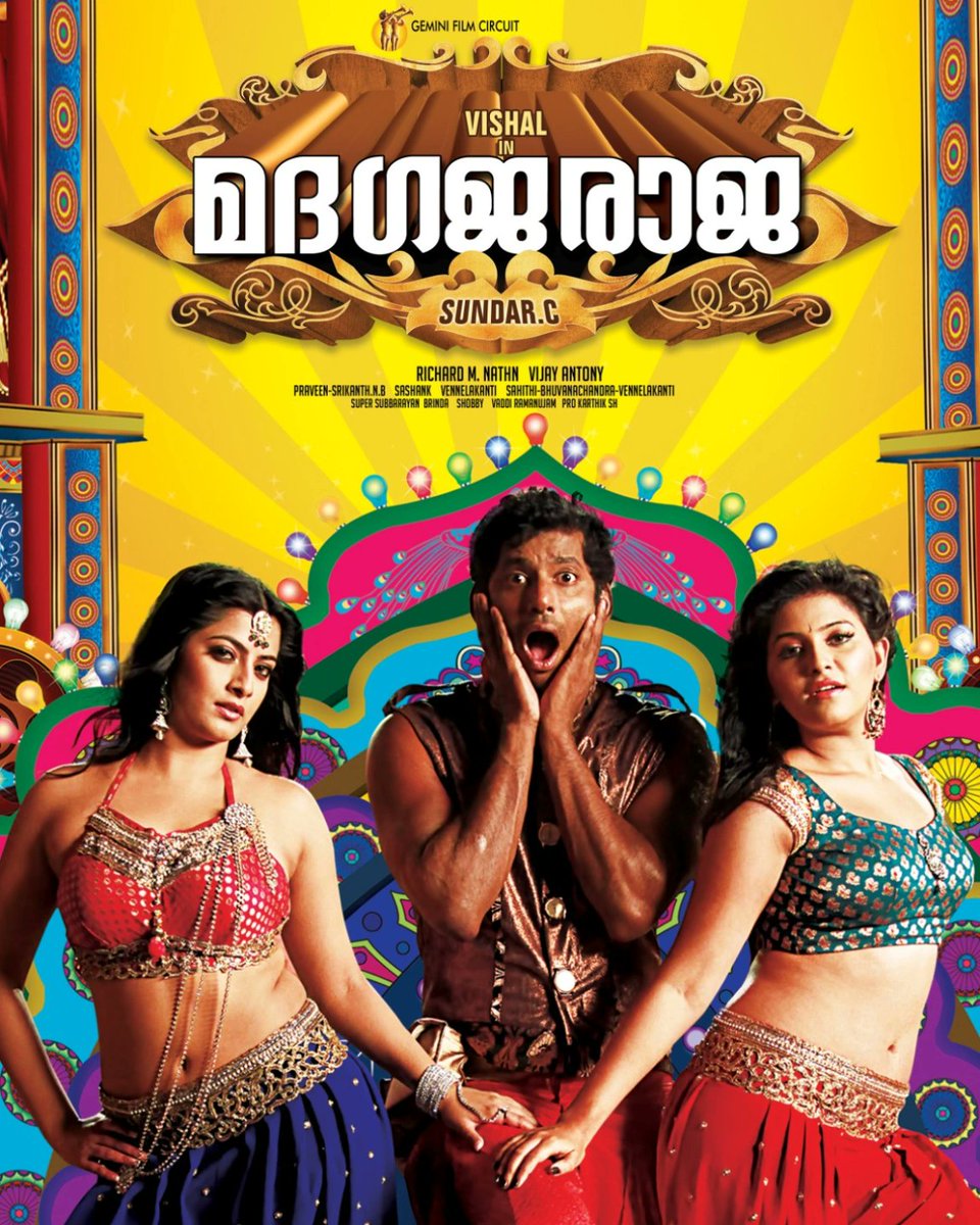 C K Ajaykumar,PRO (@ajay_64403) on Twitter photo #MadhaGajaRaja -
Pongal Winner in #kerala too !വംബന്മാരെ നിഷ്പ്രഭരാക്കി
പൊങ്കൽ തൂക്കി വിശാൽ, സുന്ദർ.സി, സന്താനം ടീമിൻ്റെ #മദഗജരാജ
<a href="/VishalKOfficial/">Vishal</a> #SundarC
<a href="/iamsanthanam/">Santhanam</a> <a href="/varusarath5/">𝑽𝒂𝒓𝒂𝒍𝒂𝒙𝒎𝒊 𝑺𝒂𝒓𝒂𝒕𝒉𝒌𝒖𝒎𝒂𝒓</a>
<a href="/yours_anjali/">Anjali Shrivastav</a>
#geminifilmcircuit <a href="/johnsoncinepro/">Johnson PRO</a>
#மதகஜராஜா
#pongalwinner 🏆 #MadhaGajaRaja -
Pongal Winner in #kerala too !വംബന്മാരെ നിഷ്പ്രഭരാക്കി
പൊങ്കൽ തൂക്കി വിശാൽ, സുന്ദർ.സി, സന്താനം ടീമിൻ്റെ #മദഗജരാജ
<a href="/VishalKOfficial/">Vishal</a> #SundarC
<a href="/iamsanthanam/">Santhanam</a> <a href="/varusarath5/">𝑽𝒂𝒓𝒂𝒍𝒂𝒙𝒎𝒊 𝑺𝒂𝒓𝒂𝒕𝒉𝒌𝒖𝒎𝒂𝒓</a>
<a href="/yours_anjali/">Anjali Shrivastav</a>
#geminifilmcircuit <a href="/johnsoncinepro/">Johnson PRO</a>
#மதகஜராஜா
#pongalwinner 🏆