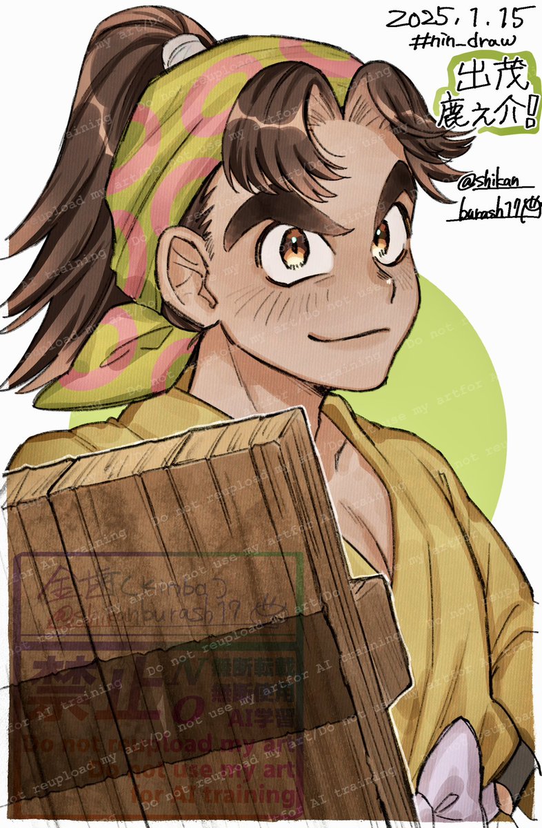 出茂鹿之介❗️ #nin_draw