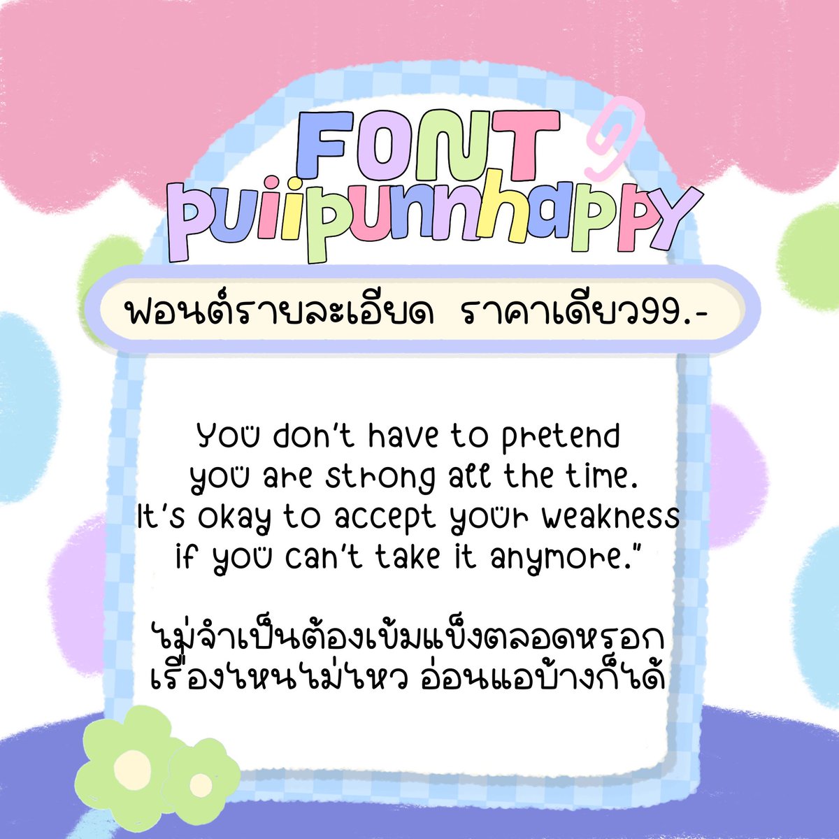 goodlyystudio's tweet photo. ⛅️💖 NEW ! ฟอนต์คิ้วท์ๆ🖍🔆
𓈈  ฟอนต์มีทั้งภาษาอังกฤษ ภาษาไทย
🌐 ใช้ใน goodnote✅
แถมฟรีวิธีติดตั้งฟอนต์ค่ะ
.
🚎สั่งซื้อ/สอบถาม https://t.co/oeLHUmjmfo
.
#ฟอนต์ #ฟอนต์ลายมือ #ฟอนต์น่ารัก🍒 https://t.co/PrLUilbcDA